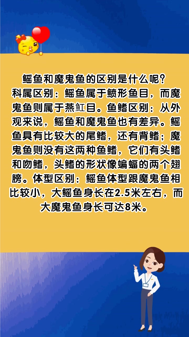 鳐鱼和魔鬼鱼的区别是什么呢?