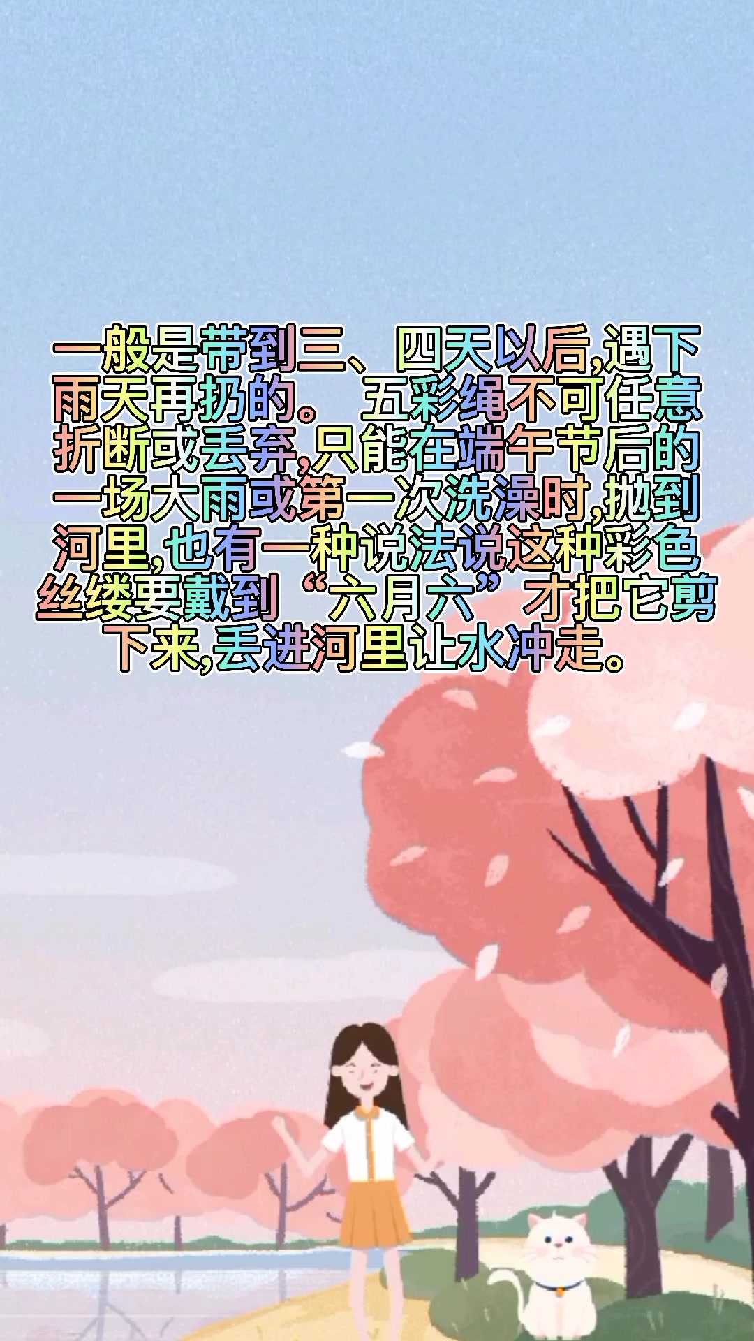 五彩绳应该什么时候扔