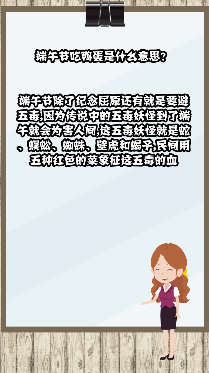 端午节吃鸭蛋是什么意思?