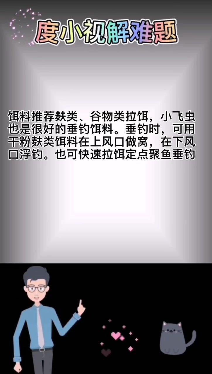 白条鱼用什么鱼饵最好钓