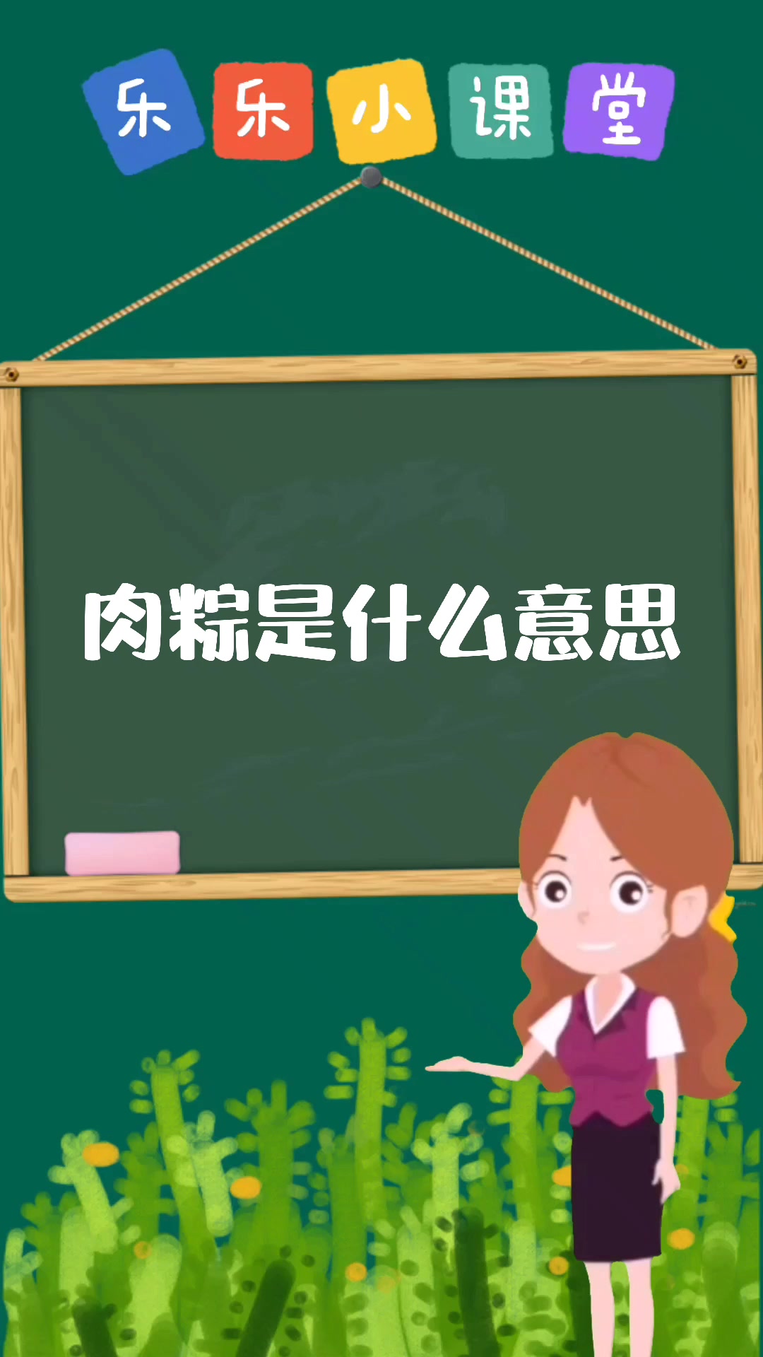 肉粽是什么意思    