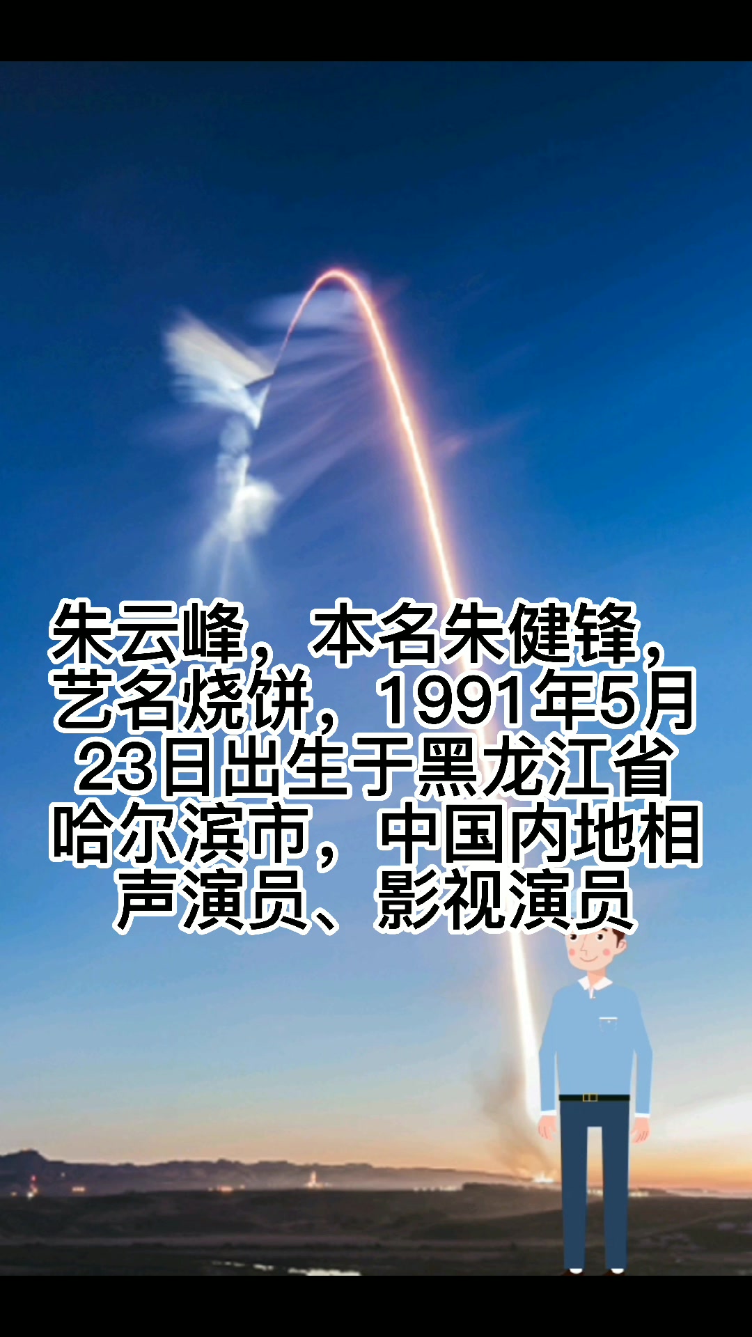 朱云峰个人资料简介