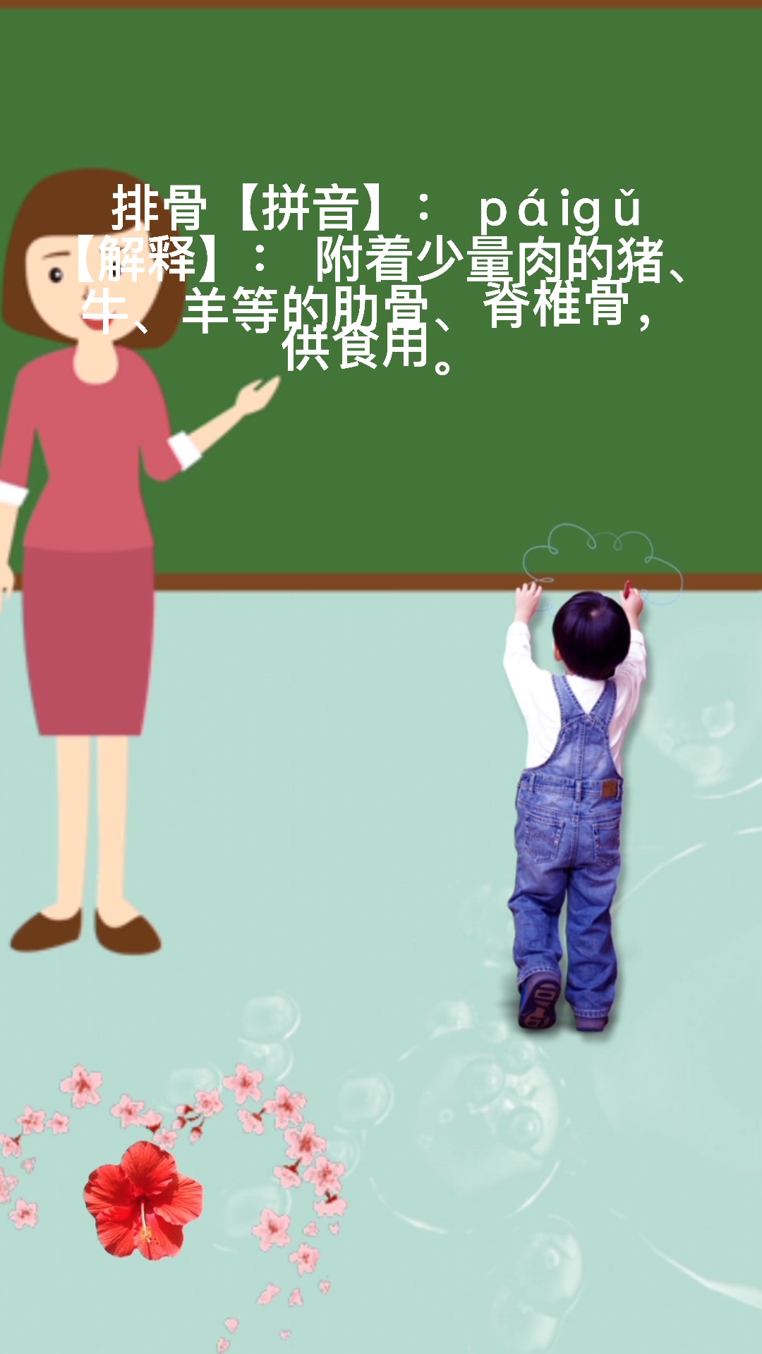排骨拼音是什么?