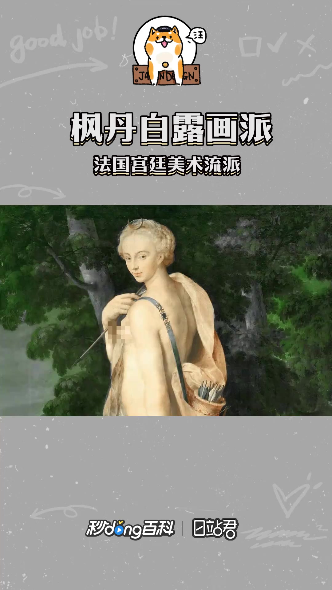 快速了解法国宫廷美术流派枫丹白露画派