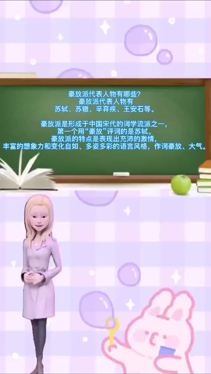 豪放派的代表人物有哪些