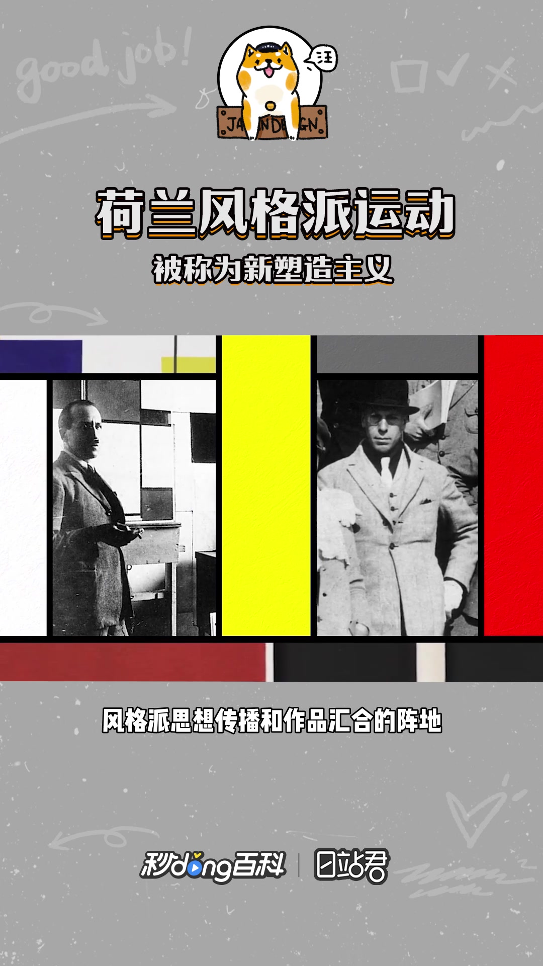 快速了解荷兰风格派运动