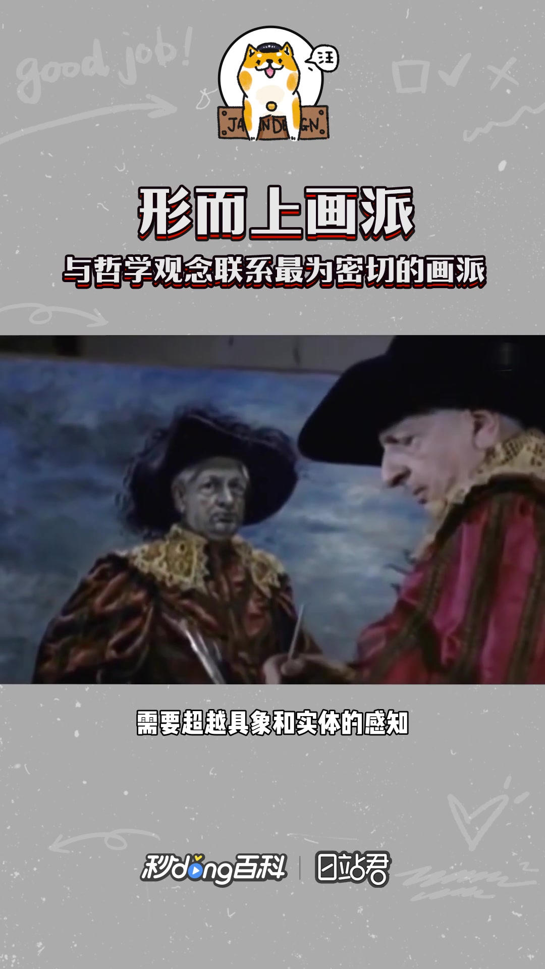 快速了解形而上画派