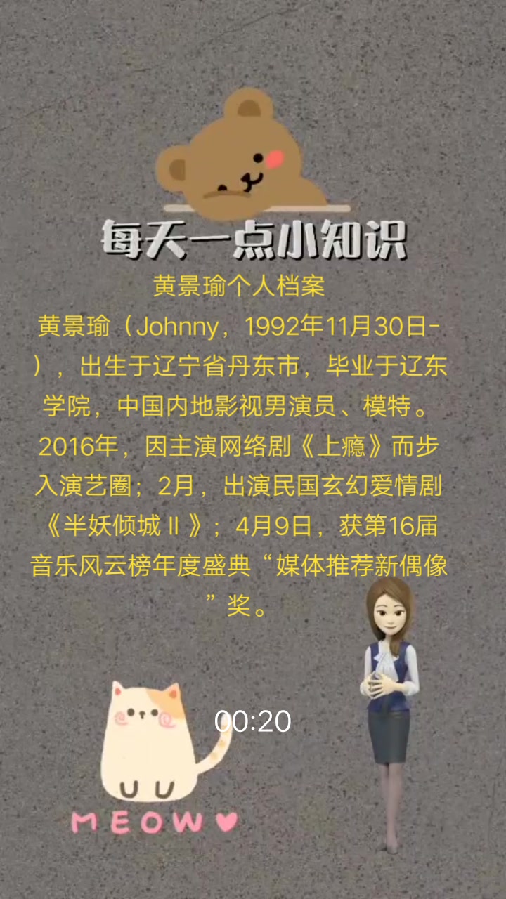 黄景瑜个人档案   