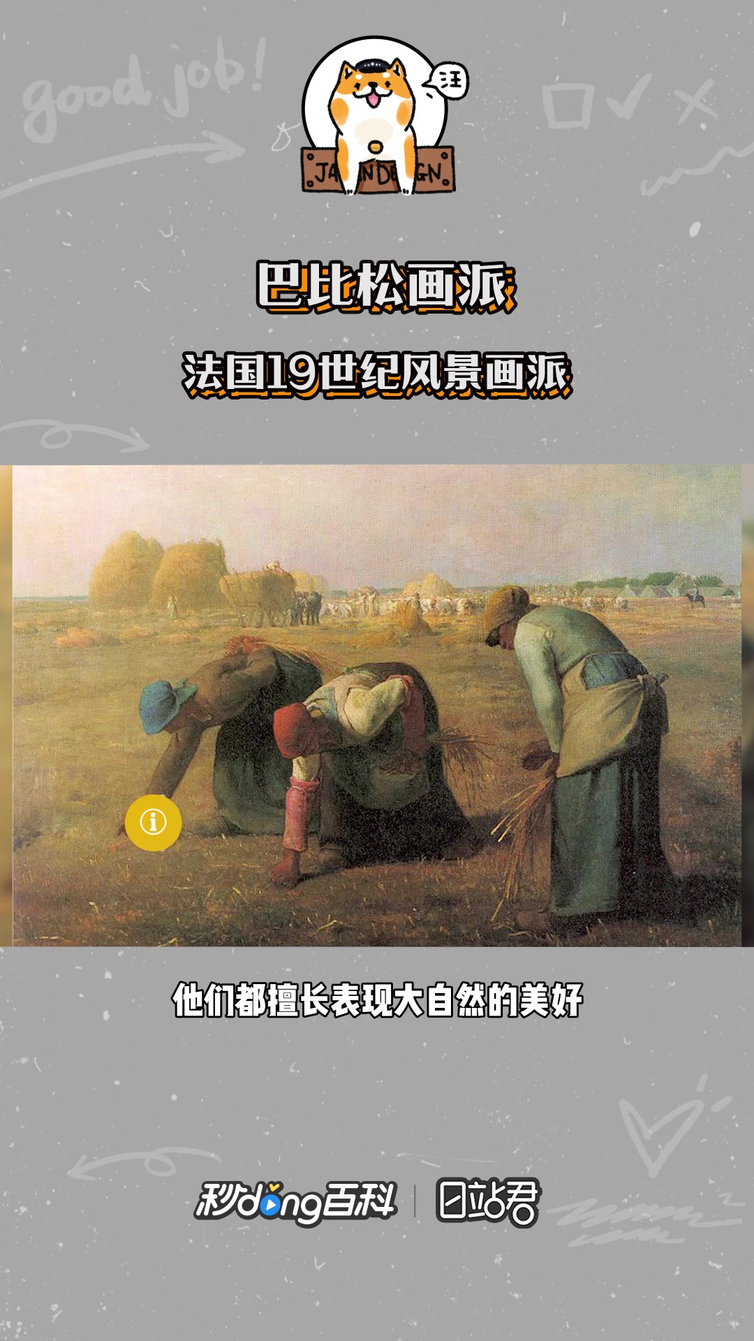 快速了解巴比松画派