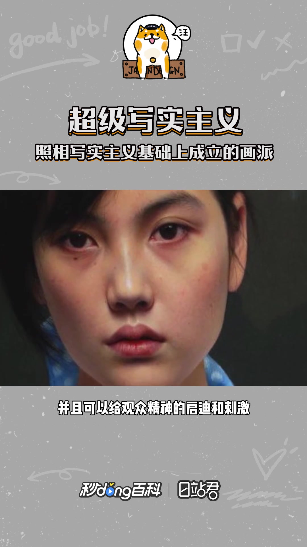 快速了解照相写实主义基础上成立的画派——超级写实主义