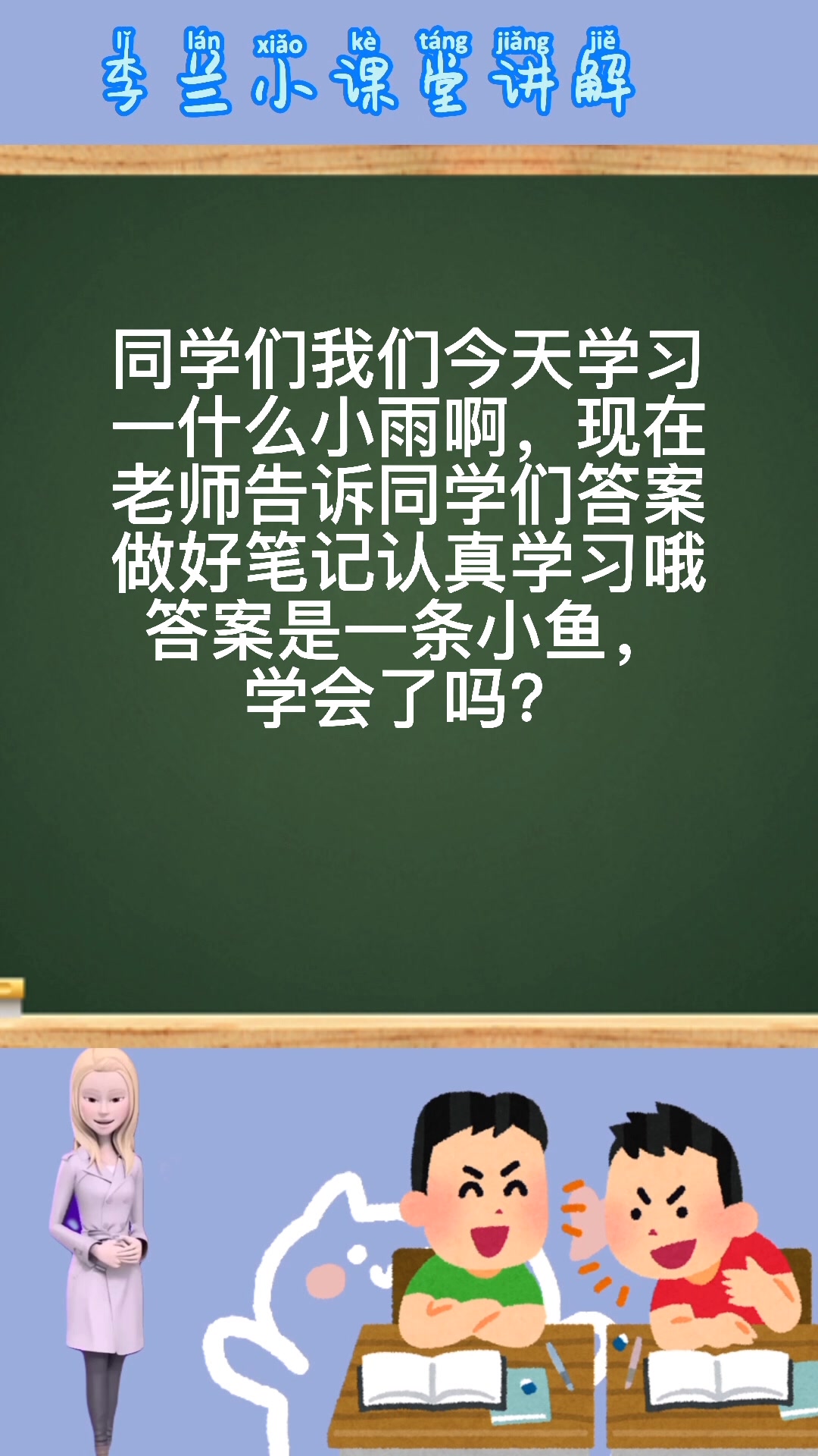 一什么小鱼答案出来了