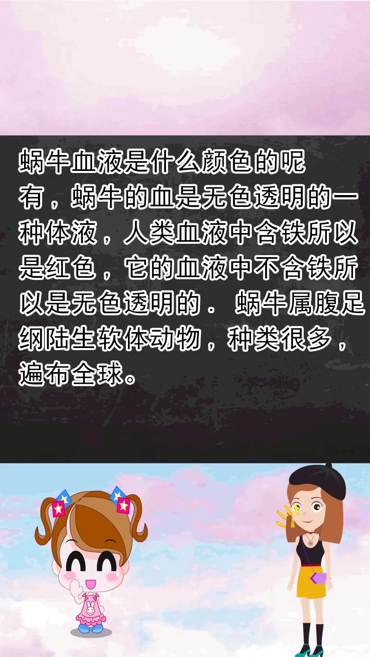 蜗牛血液是什么颜色的呢