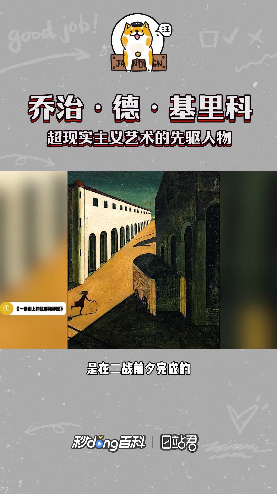 快速了解超现实主义艺术的先驱人物乔治·德·基里科