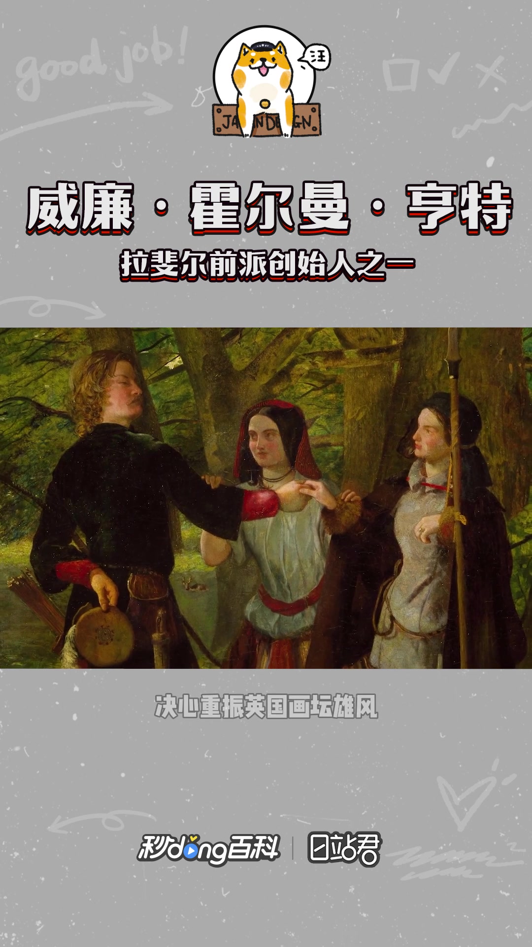 快速了解拉斐尔前派创始人之一威廉·霍尔曼·亨特