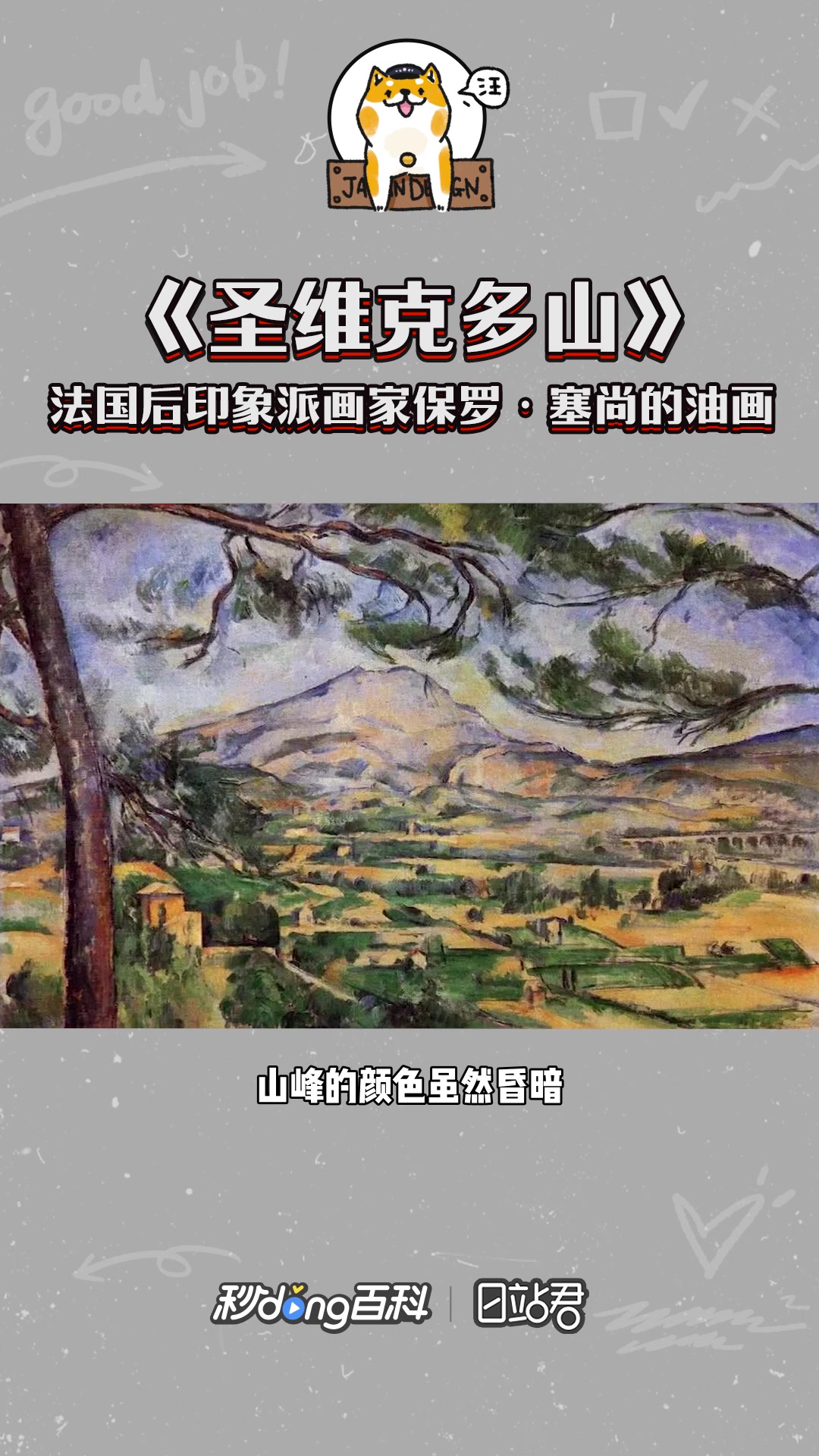 快速了解法国后印象派画家保罗·塞尚的油画《圣维克多山》