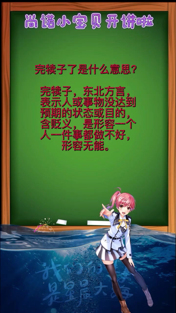 完犊子了是什么意思?