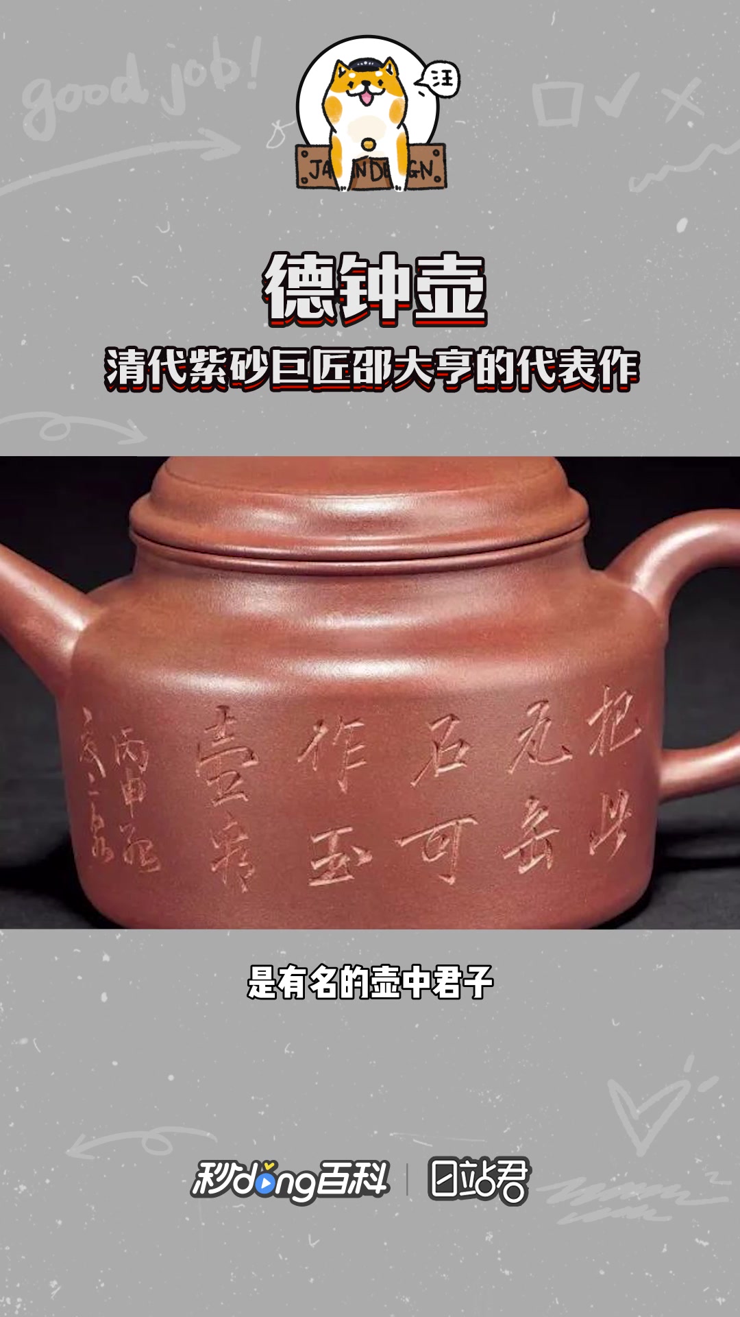 快速了解清代紫砂巨匠邵大享的代表作德钟壶