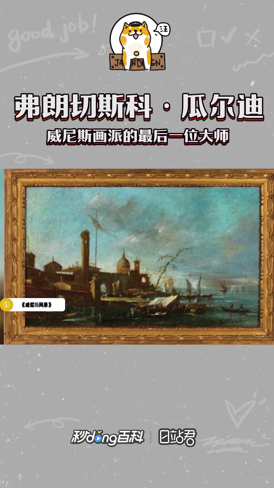 快速了解威尼斯画派的最后一位大师弗朗切斯科·瓜尔迪