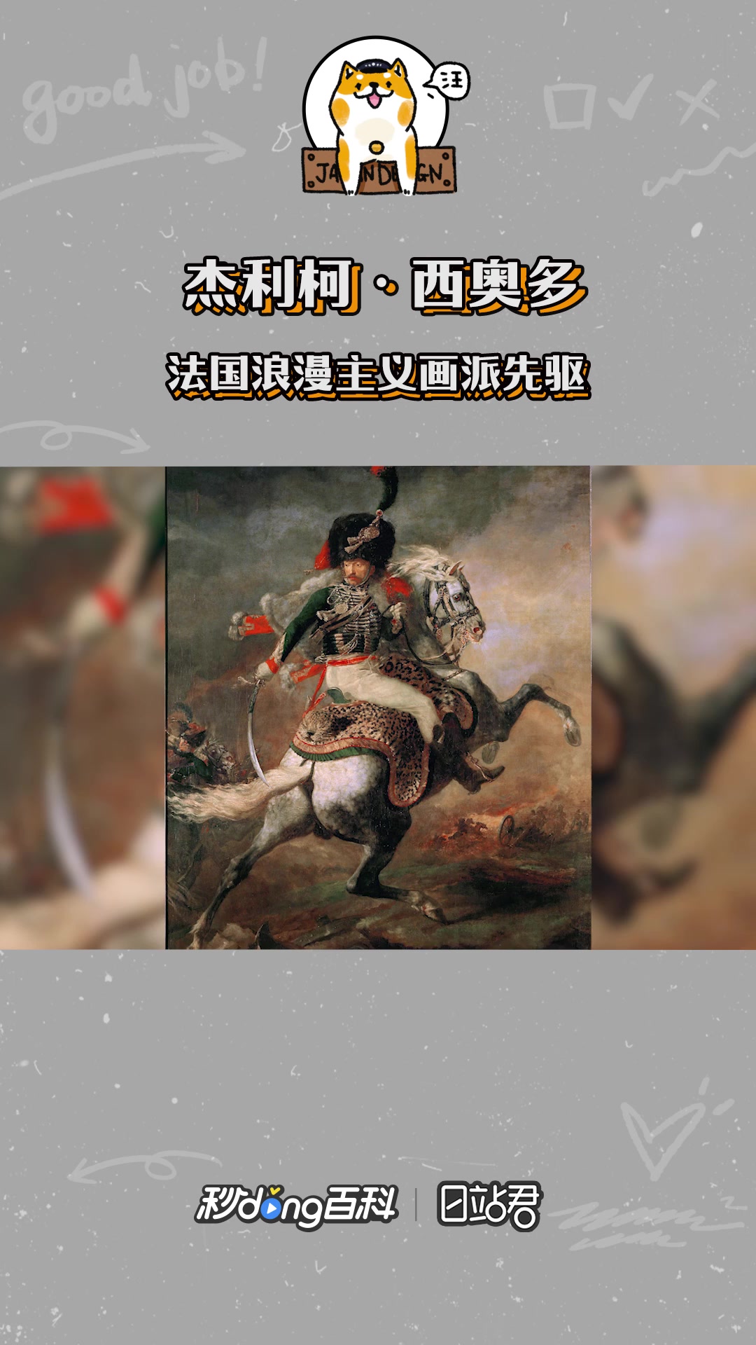 快速了解法国浪漫主义画派先驱杰利柯·西奥多