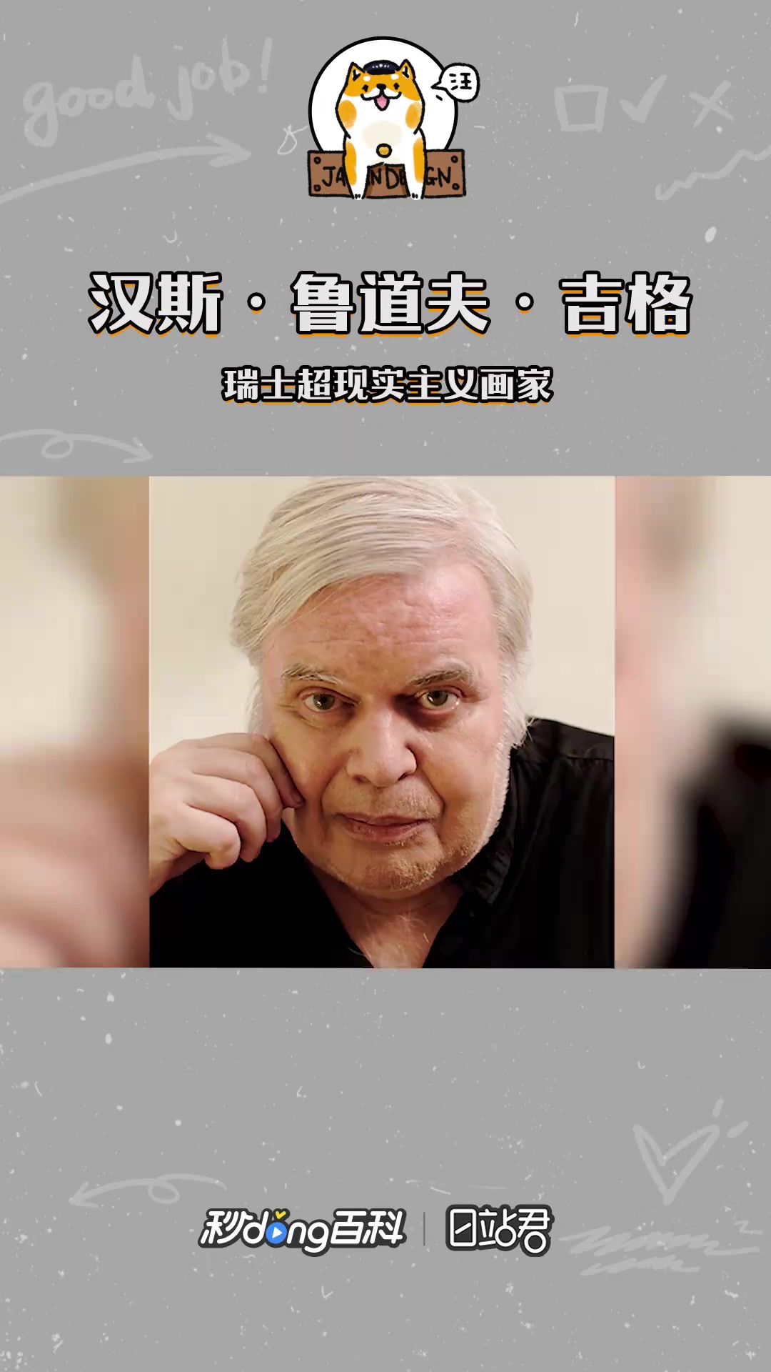 快速了解瑞超现实主义画家汉斯·鲁道夫·吉格