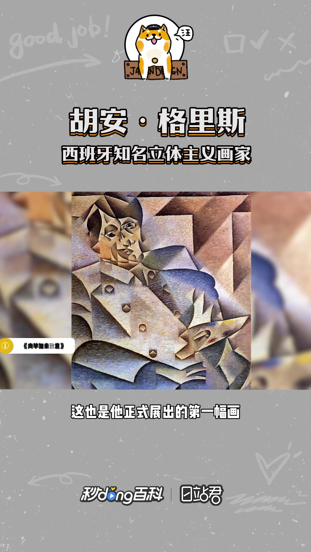 快速了解西班牙知名立体主义画家胡安·格里斯