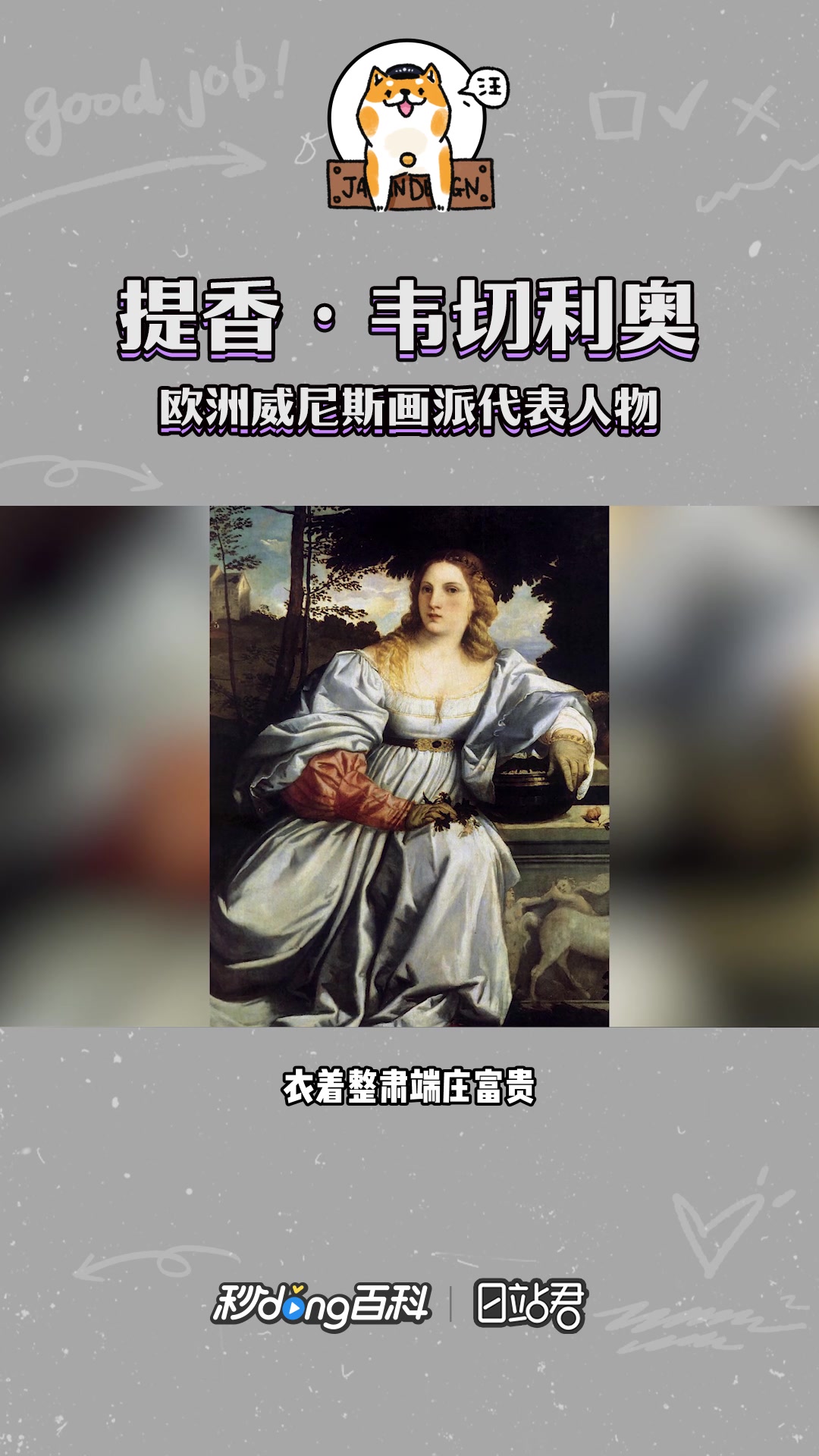 快速了解欧洲威尼斯画派代表人物提香·韦切利奥