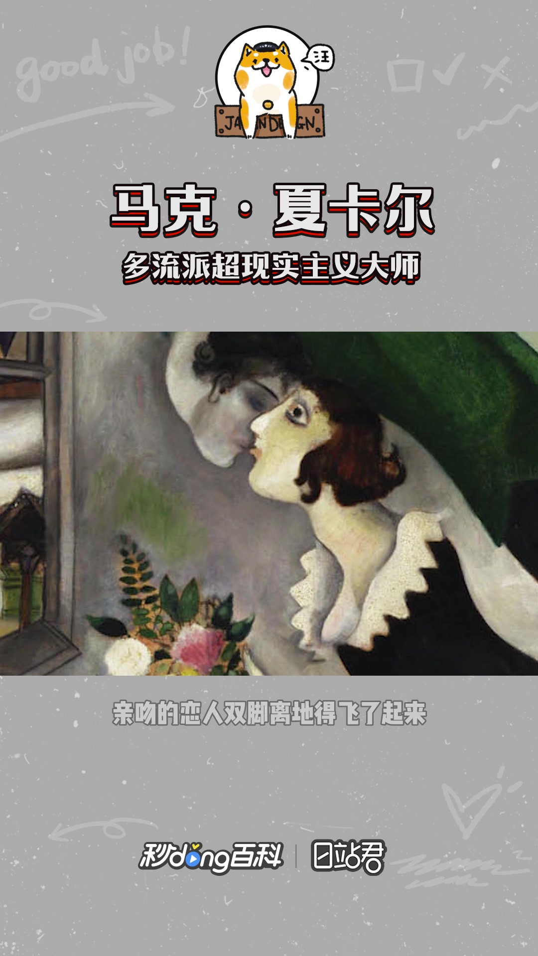 快速了解多流派超现实主大师马克·夏卡尔