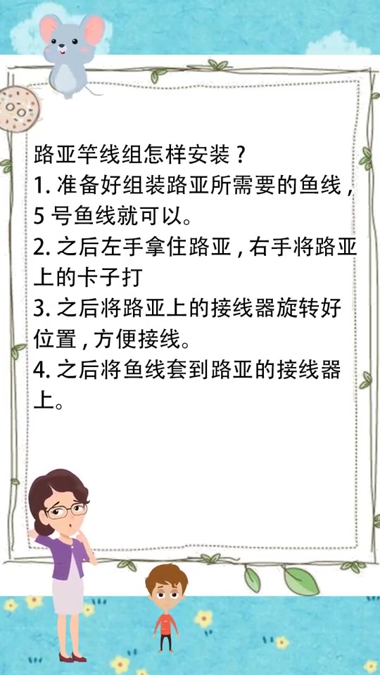 路亚杆线组怎么安装?