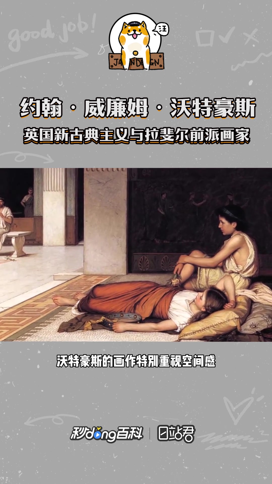 快速了解英国新古典主义与拉斐尔前派画家约翰·威廉姆·沃特豪斯