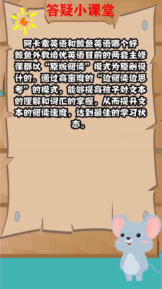 阿卡索英语和鲸鱼英语哪个好?