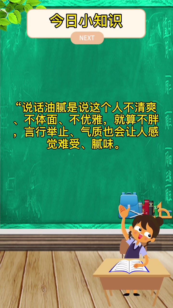 说话油腻是什么意思