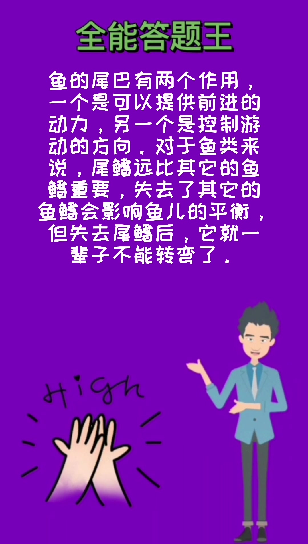 小鱼用尾巴干什么?