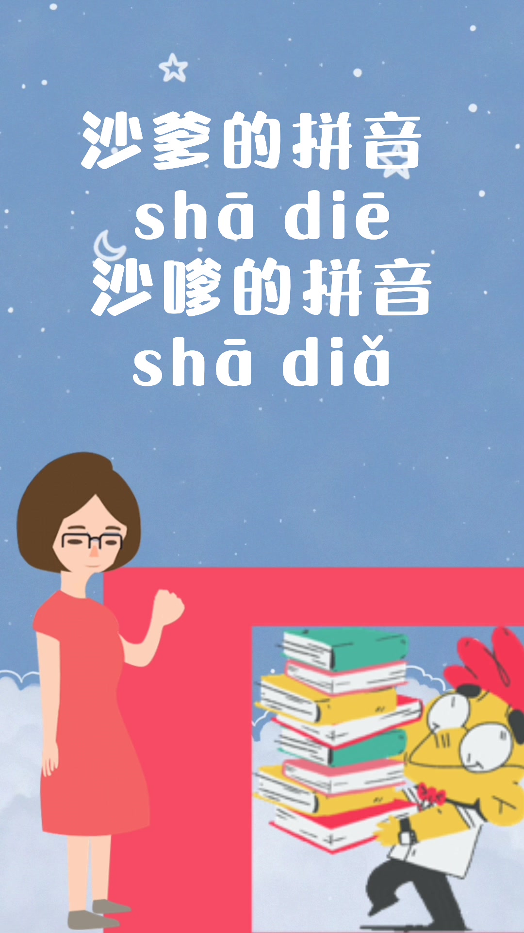 沙爹和沙嗲怎么读