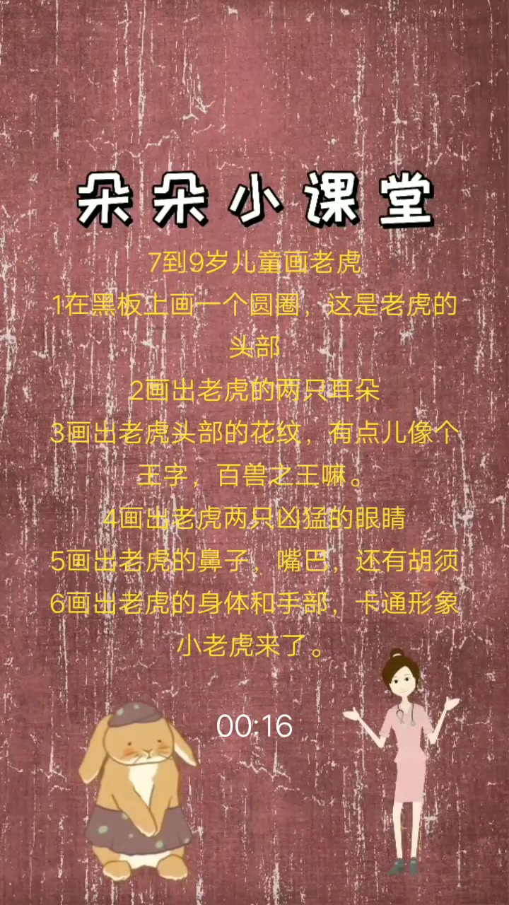 7一9岁儿童画老虎