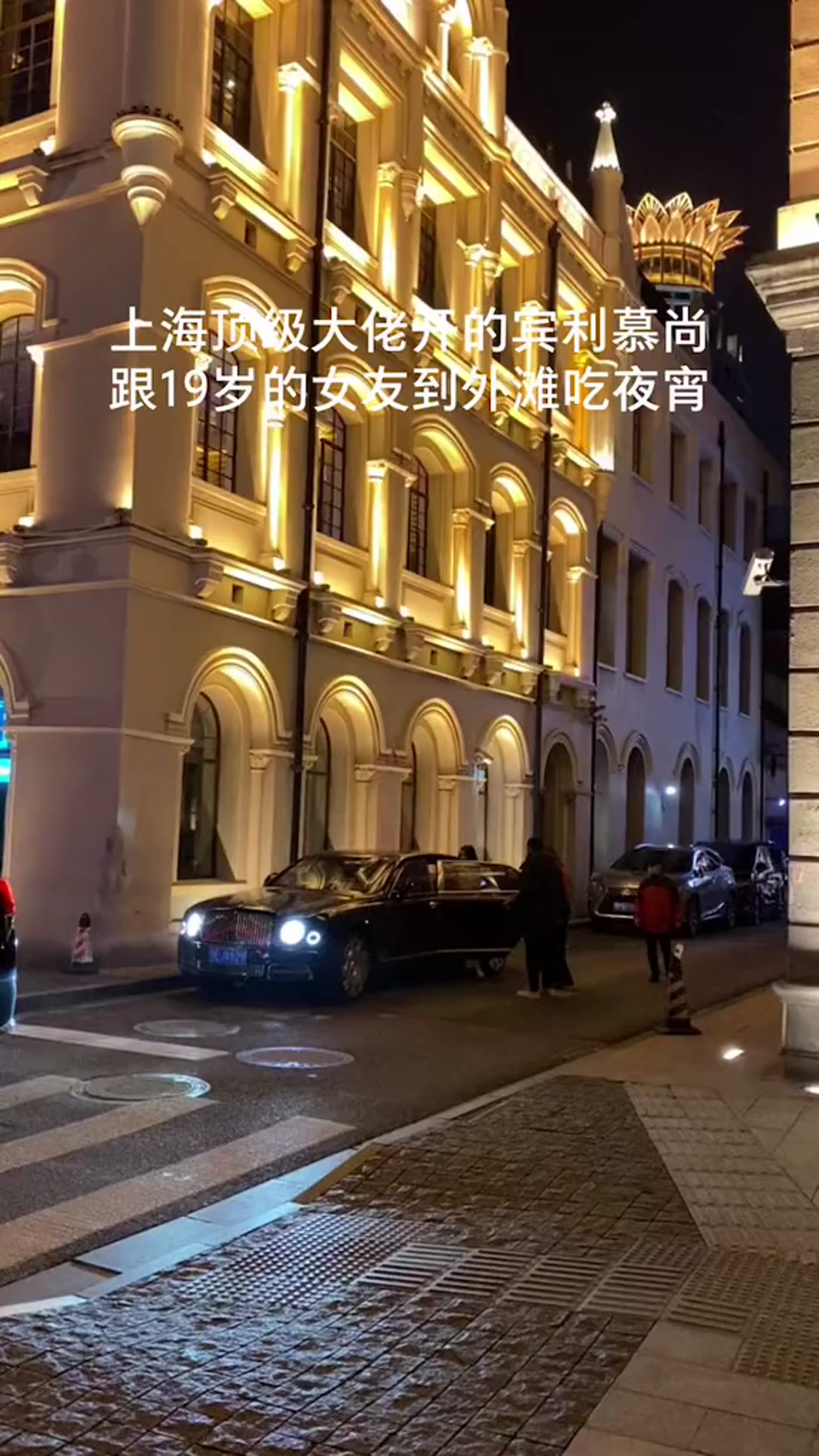 大佬开宾利和女友去外滩吃夜宵,真的太帅气,我也想拥有这样男友