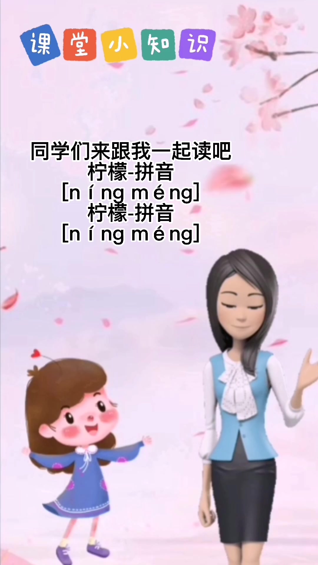柠檬的拼音怎么读呢