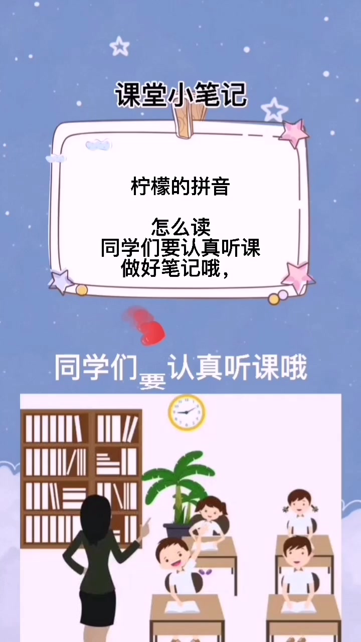 柠檬-拼音 [níng méng]