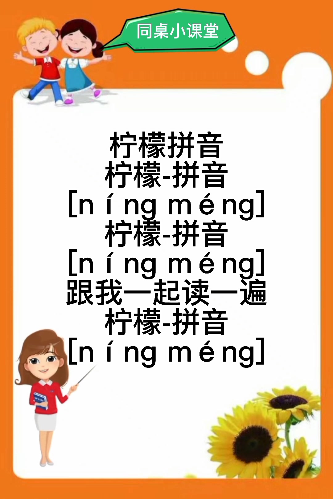 柠檬拼音?    