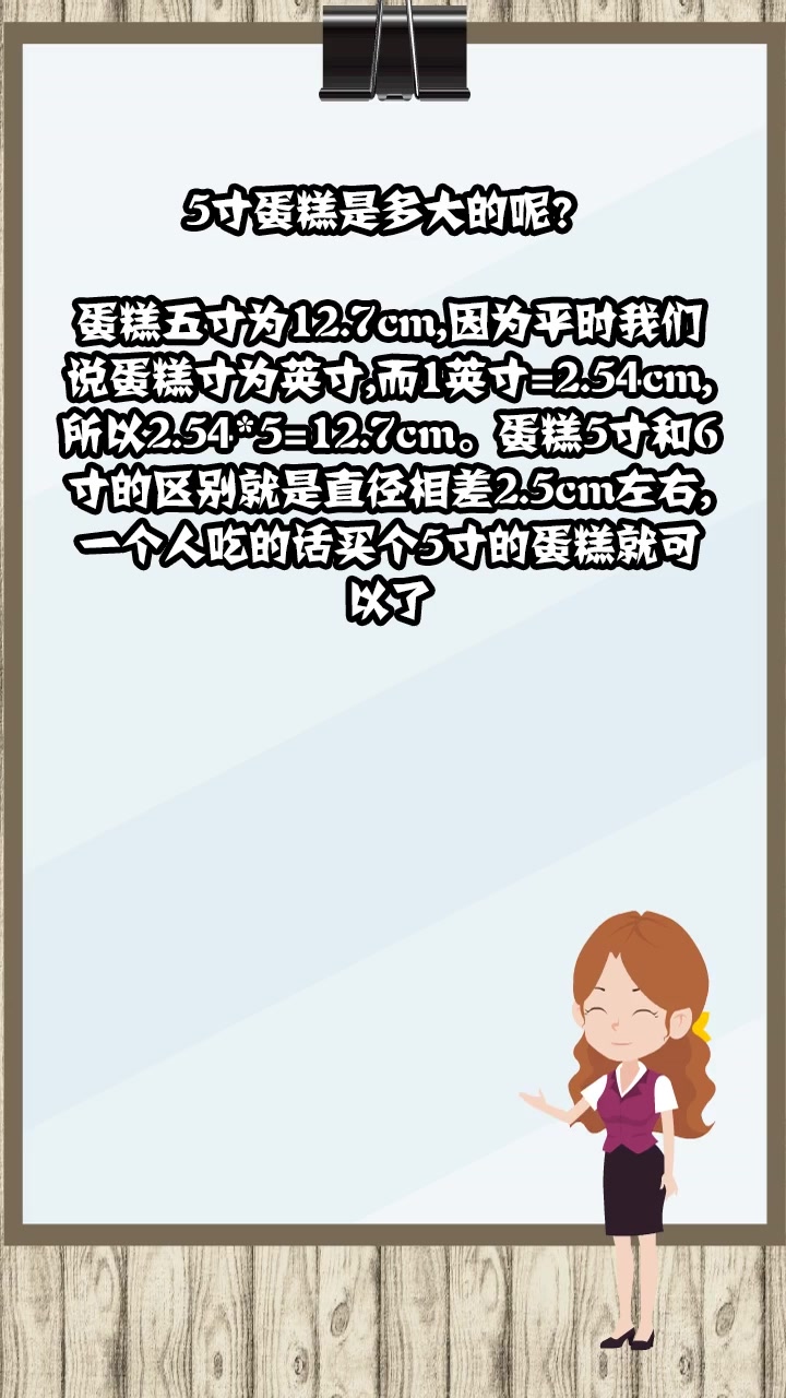 5寸蛋糕是多大的呢?