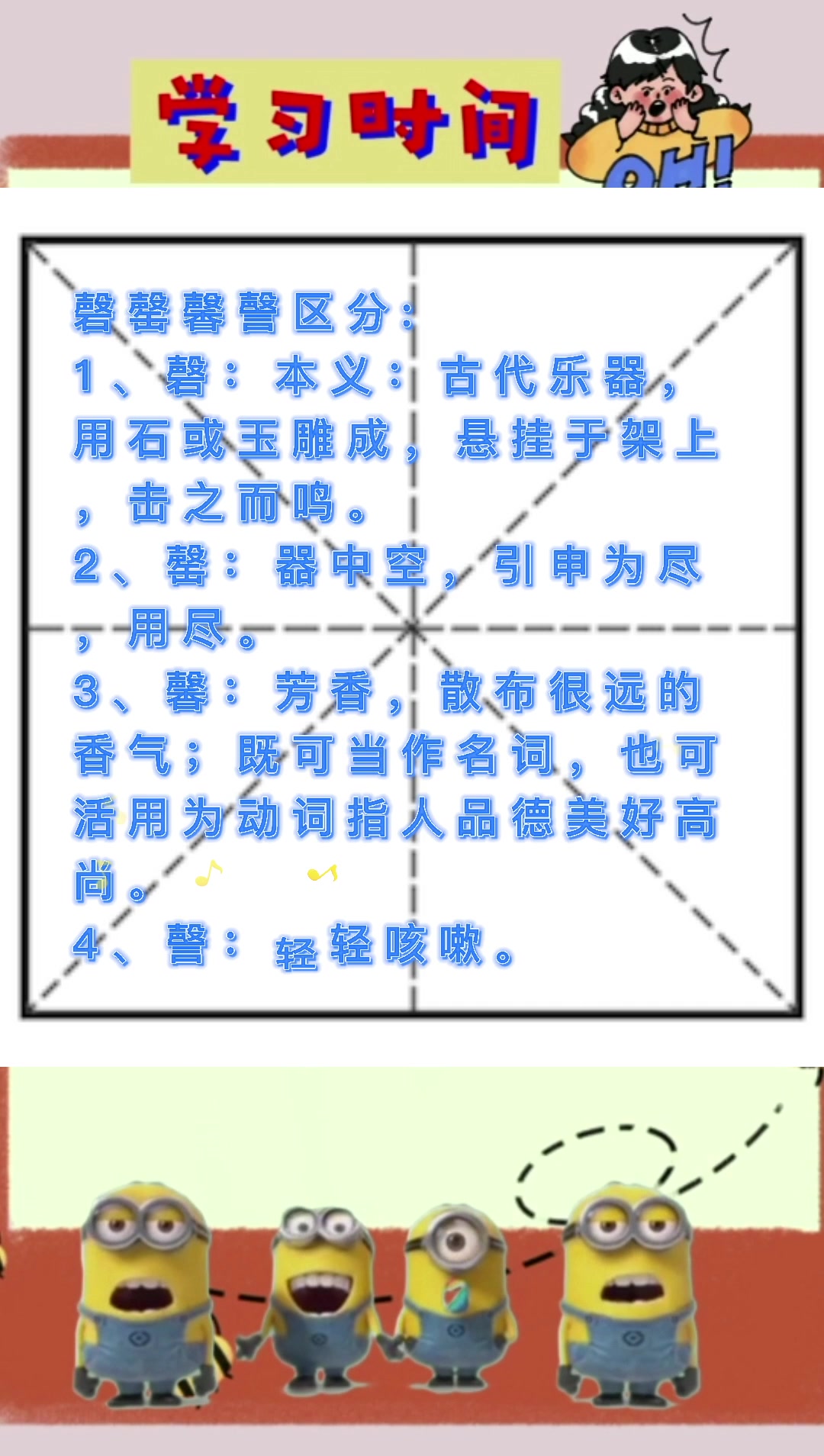 磬罄馨謦如何区分?