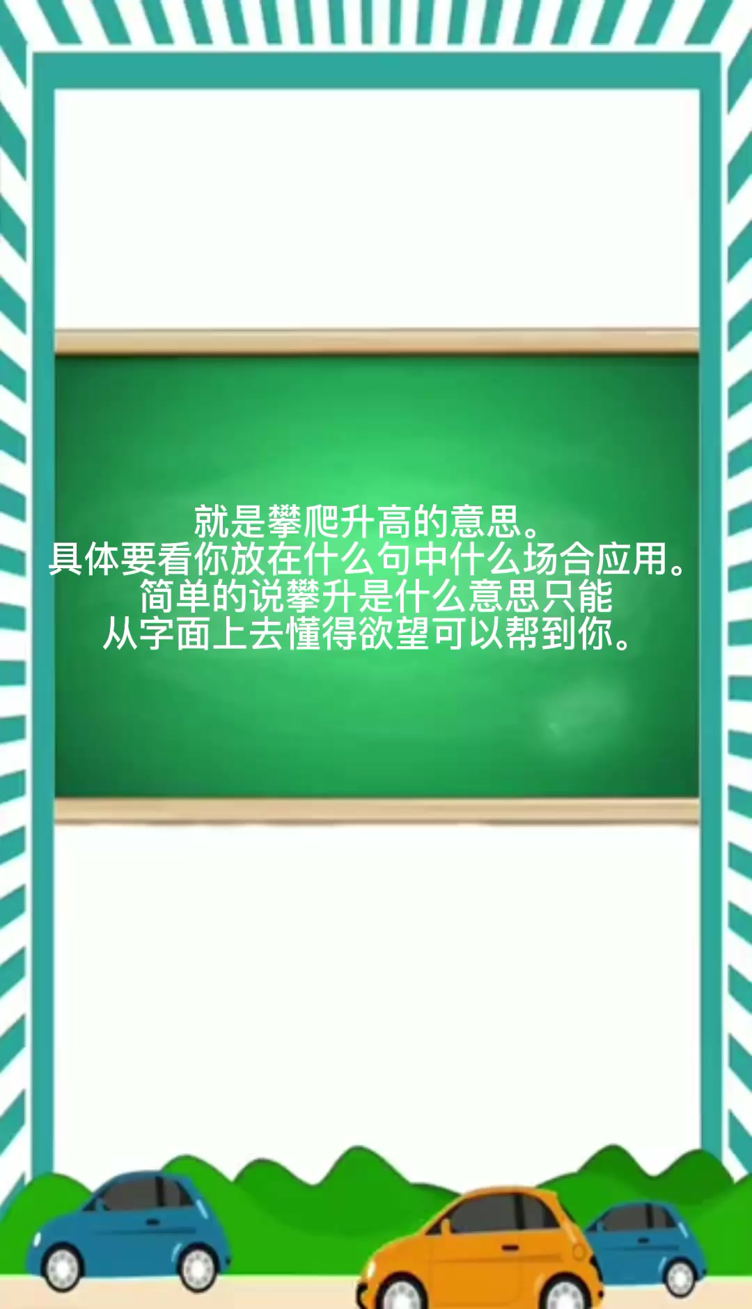 继续攀升是什么意思