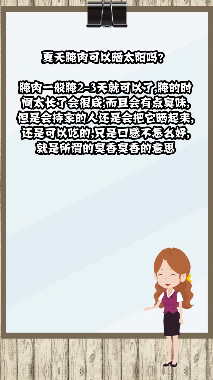 夏天腌肉可以晒太阳吗?