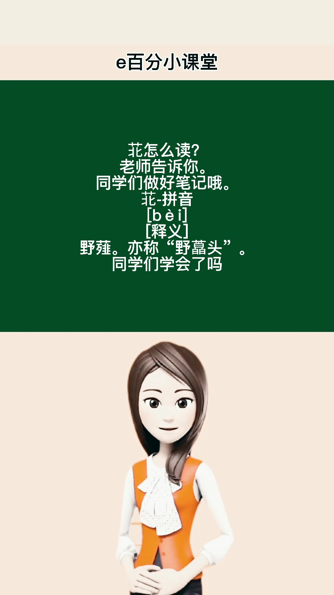 苝怎么读我来教你哦