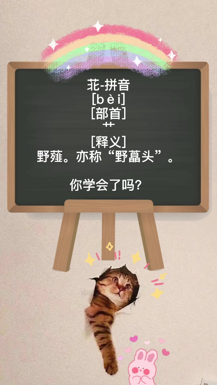 苝怎么读你知道吗