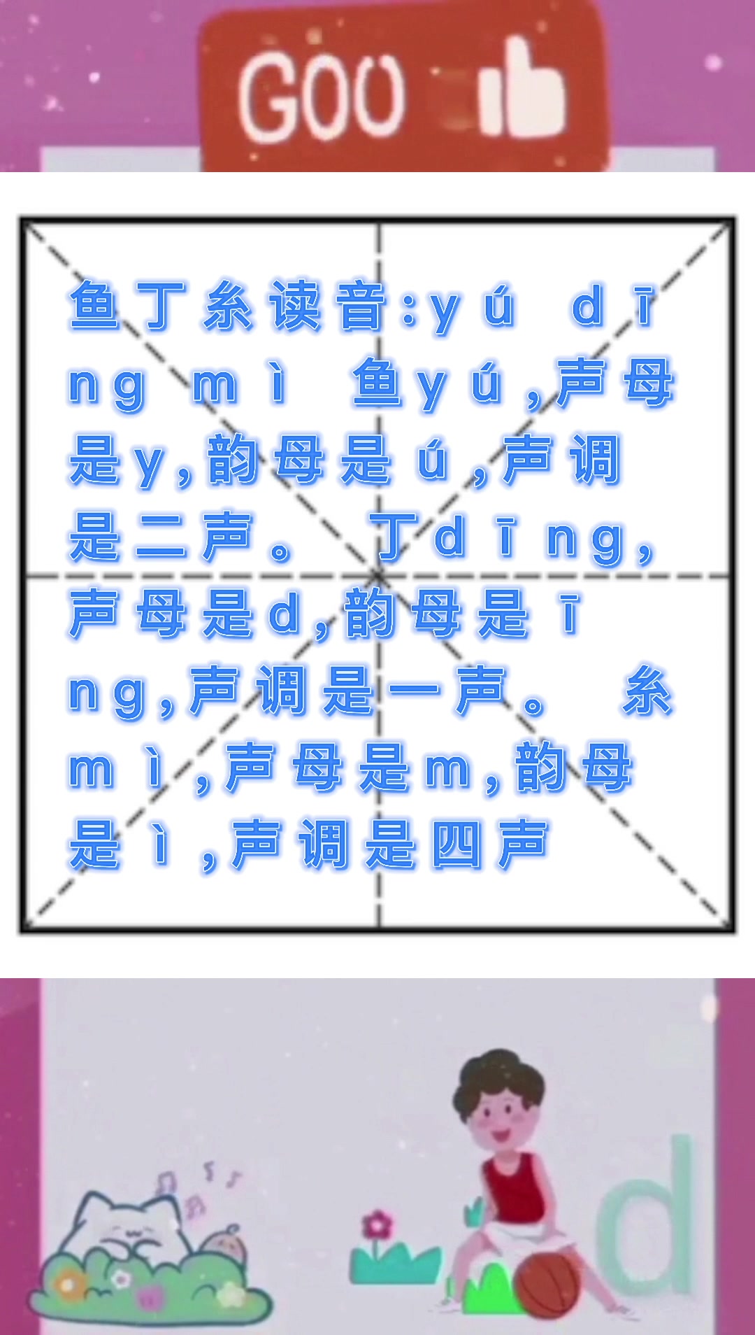 鱼丁糸怎么念?我们一起学习