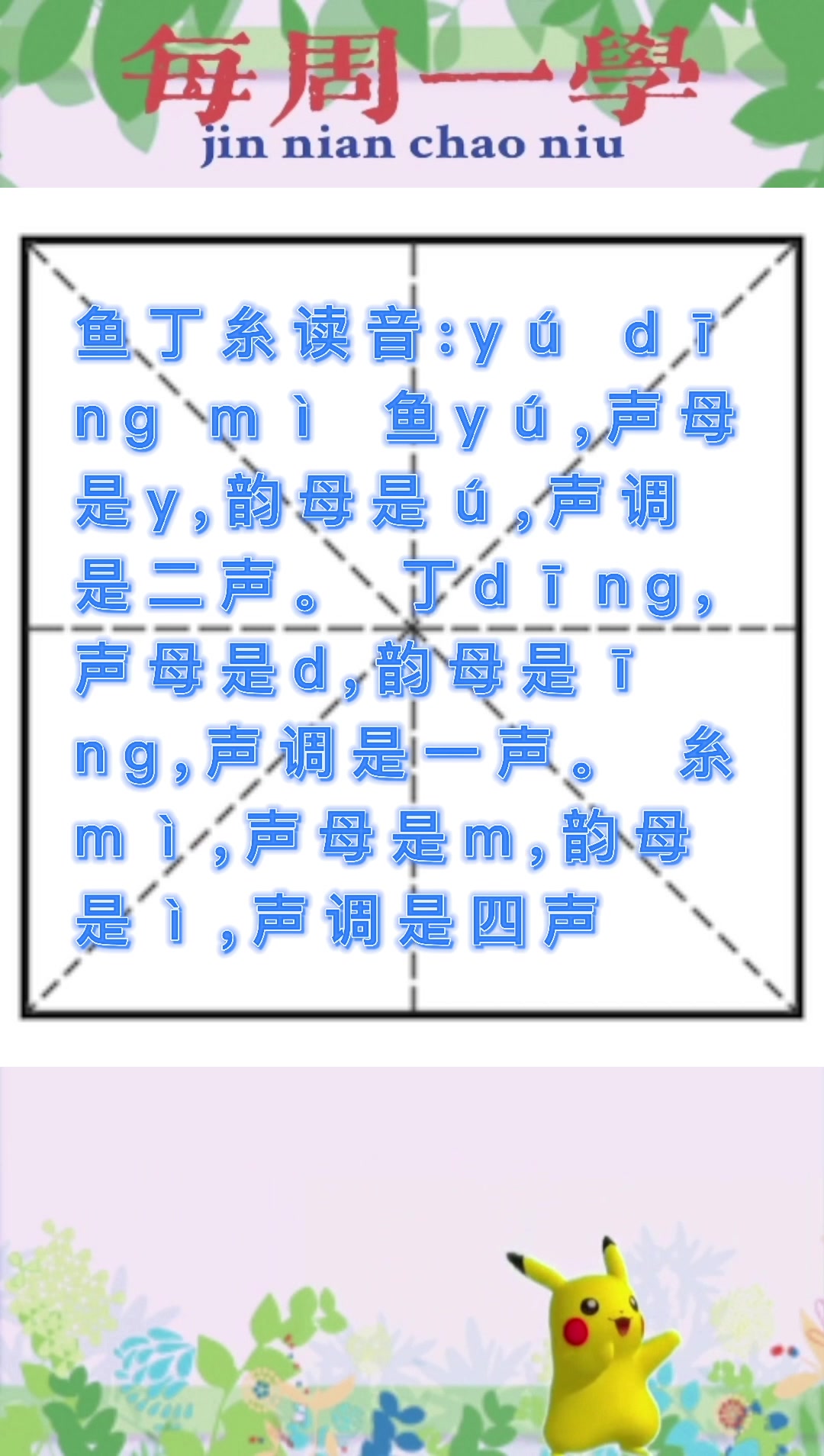 鱼丁糸怎么念?我们一起学习