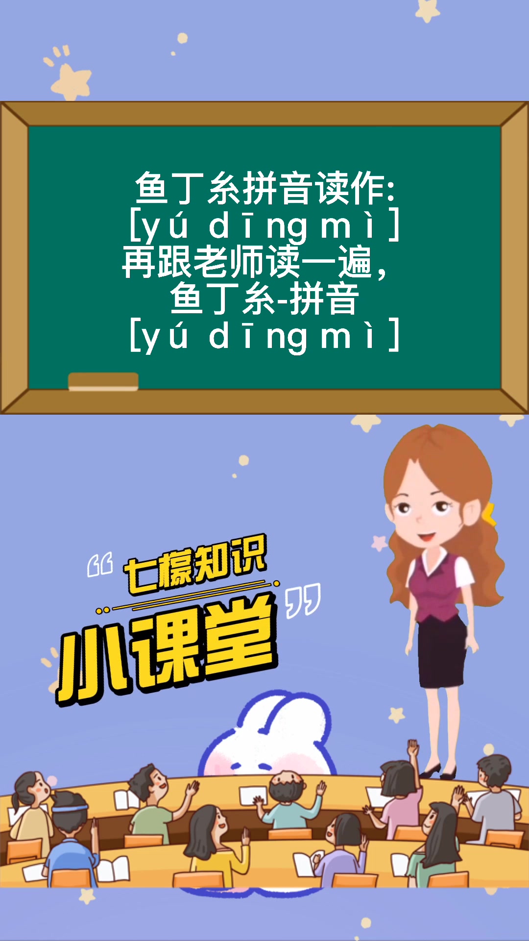 鱼丁糸怎么念??