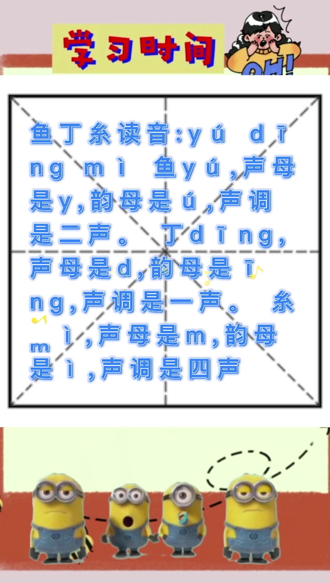 鱼丁糸怎么念?我们一起学习