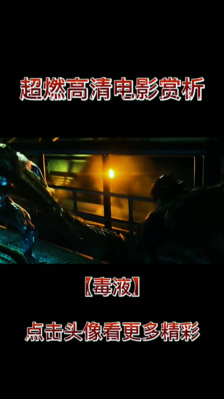 毒液2期待汤姆哈迪