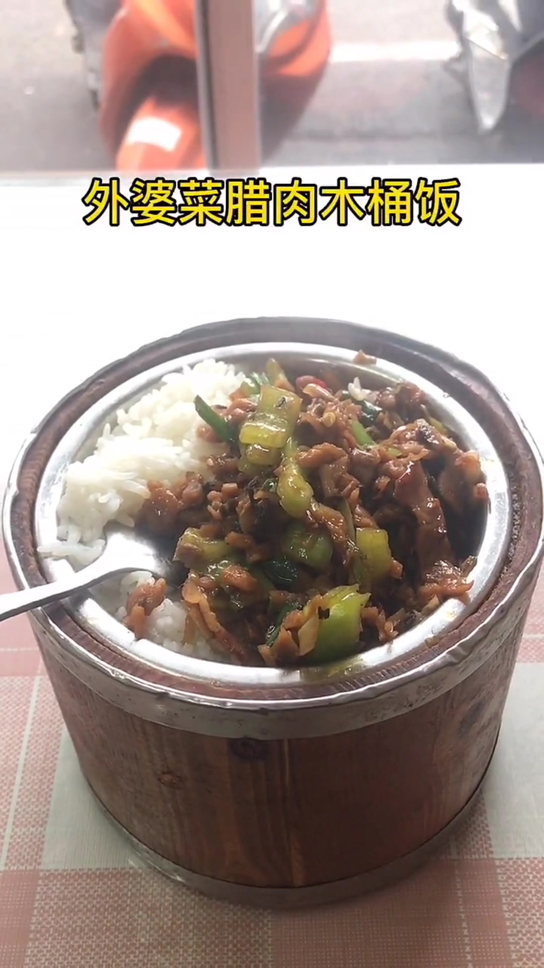 今天吃一家米饭喷香的木桶饭
